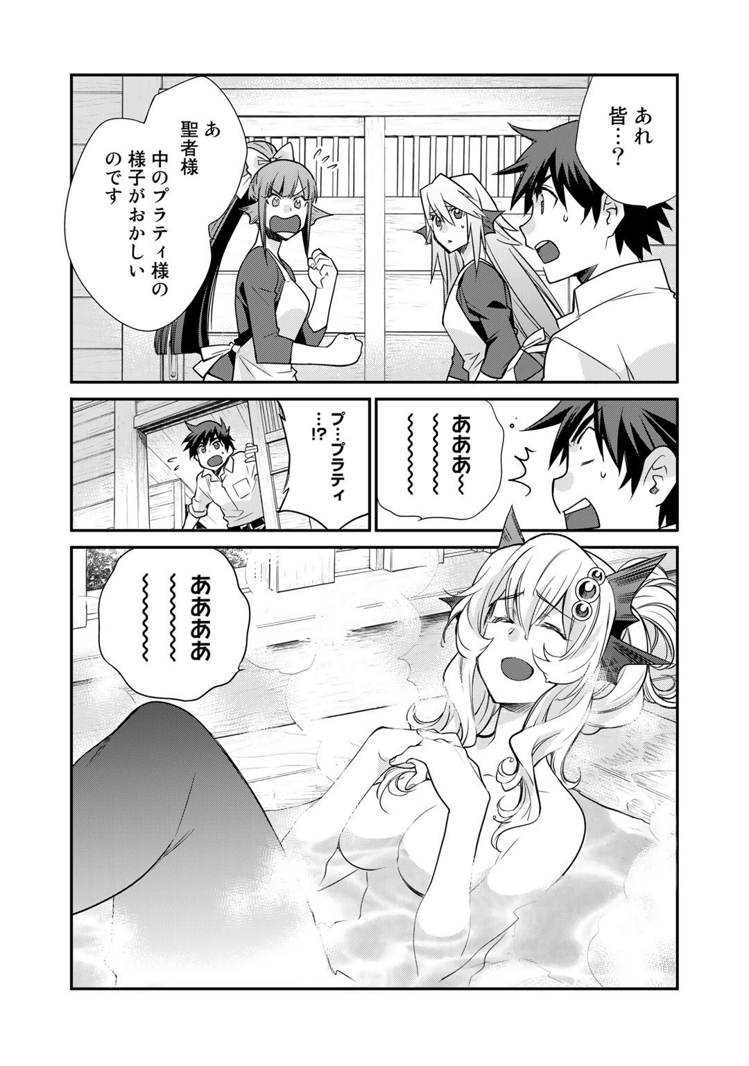 Isekai de Tochi o Katte Noujou o Tsukurou Chapter 39 13ページ