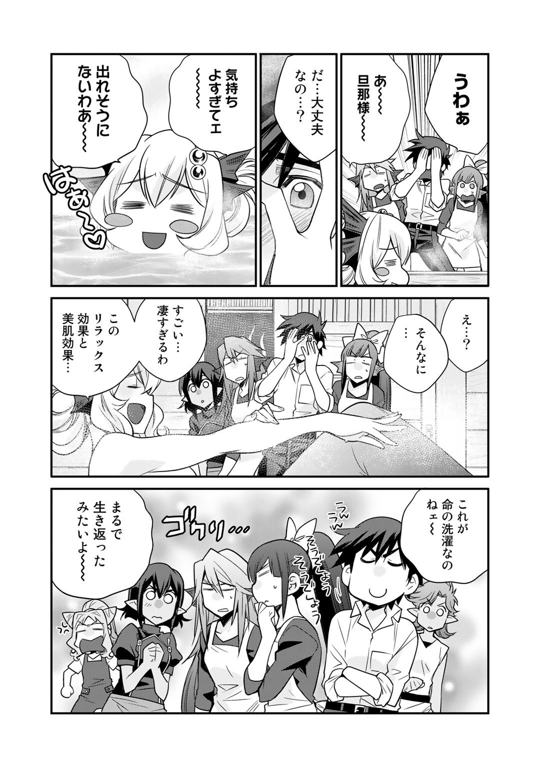 Isekai de Tochi o Katte Noujou o Tsukurou Chapter 39 14ページ