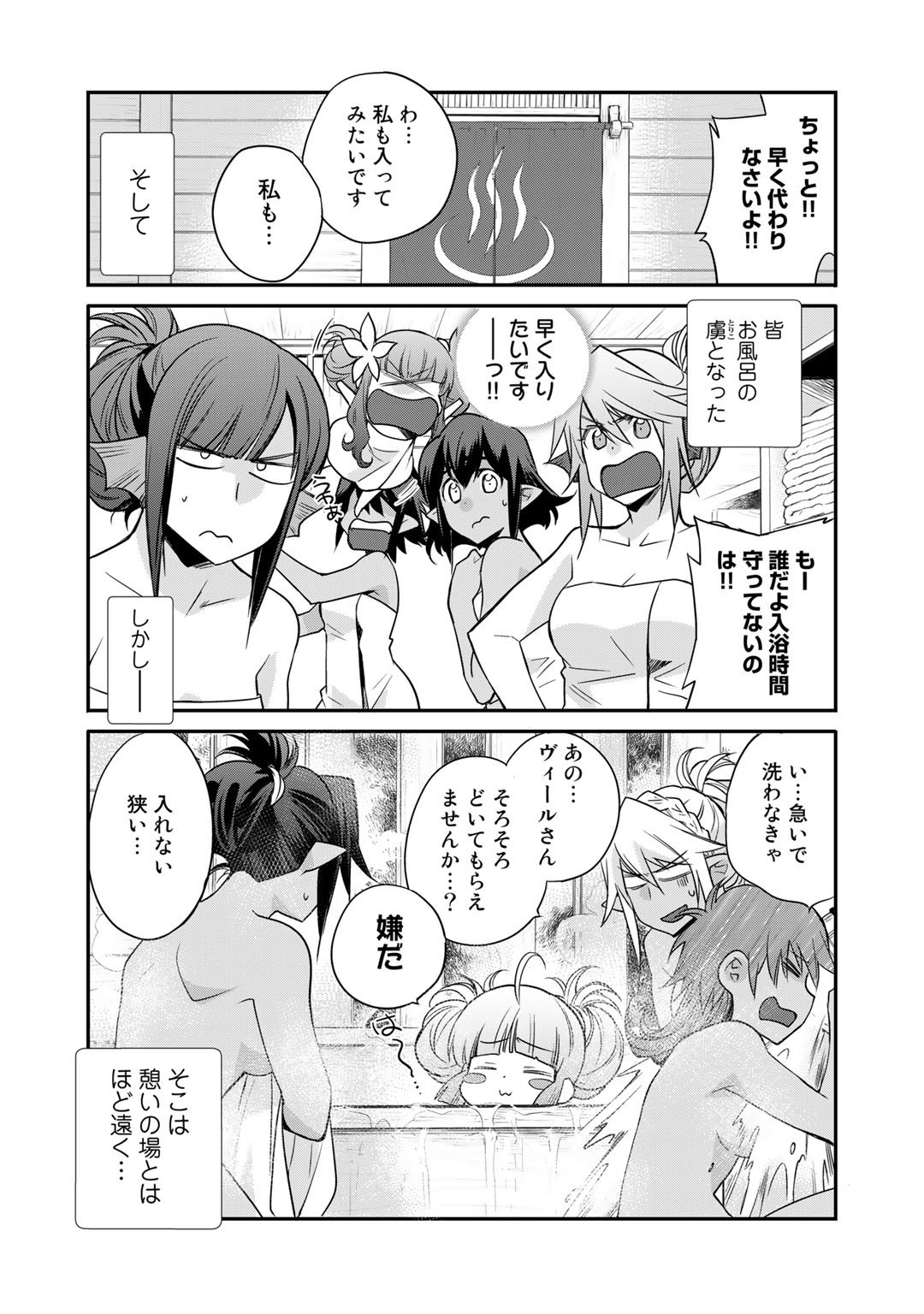 Isekai de Tochi o Katte Noujou o Tsukurou Chapter 39 15ページ