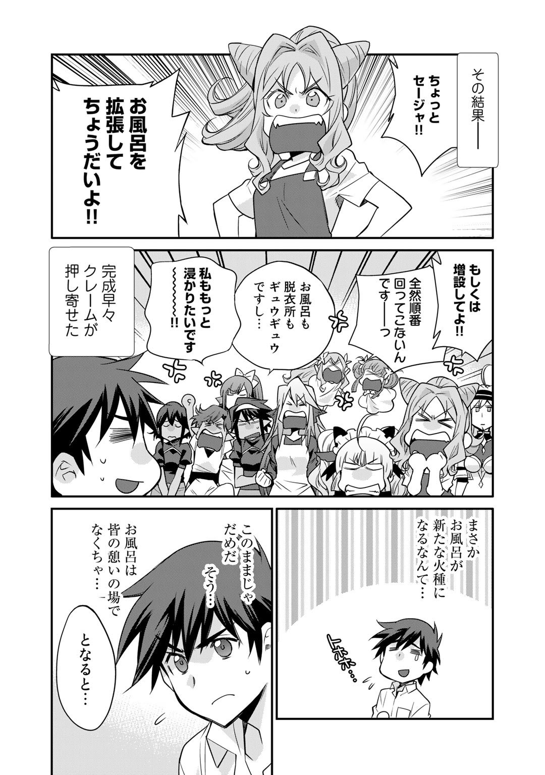 Isekai de Tochi o Katte Noujou o Tsukurou Chapter 39 16ページ