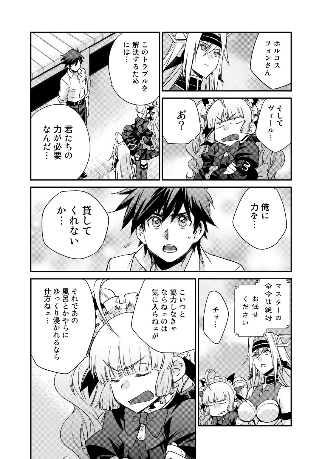 Isekai de Tochi o Katte Noujou o Tsukurou Chapter 39 17ページ