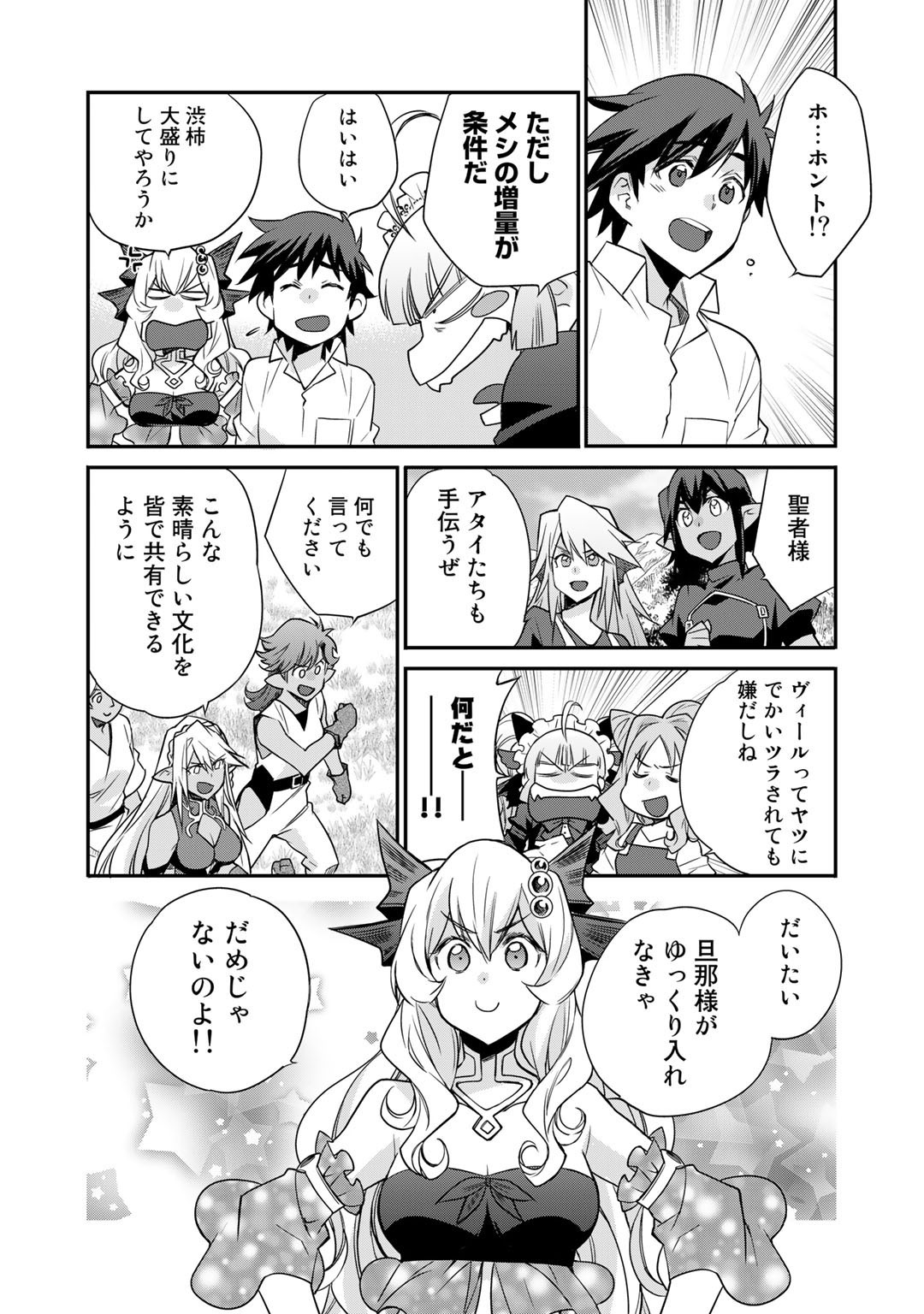 Isekai de Tochi o Katte Noujou o Tsukurou Chapter 39 18ページ