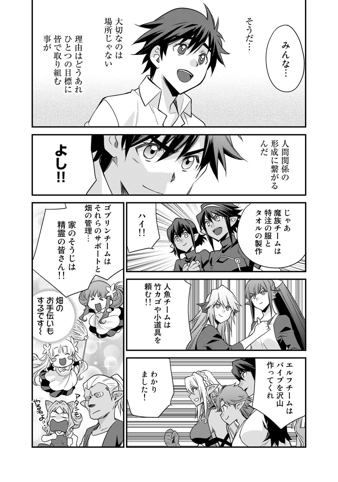 Isekai de Tochi o Katte Noujou o Tsukurou Chapter 39 19ページ