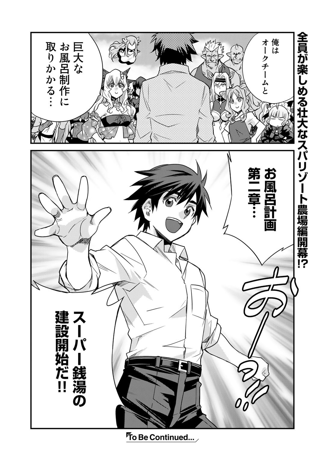 Isekai de Tochi o Katte Noujou o Tsukurou Chapter 39 20ページ