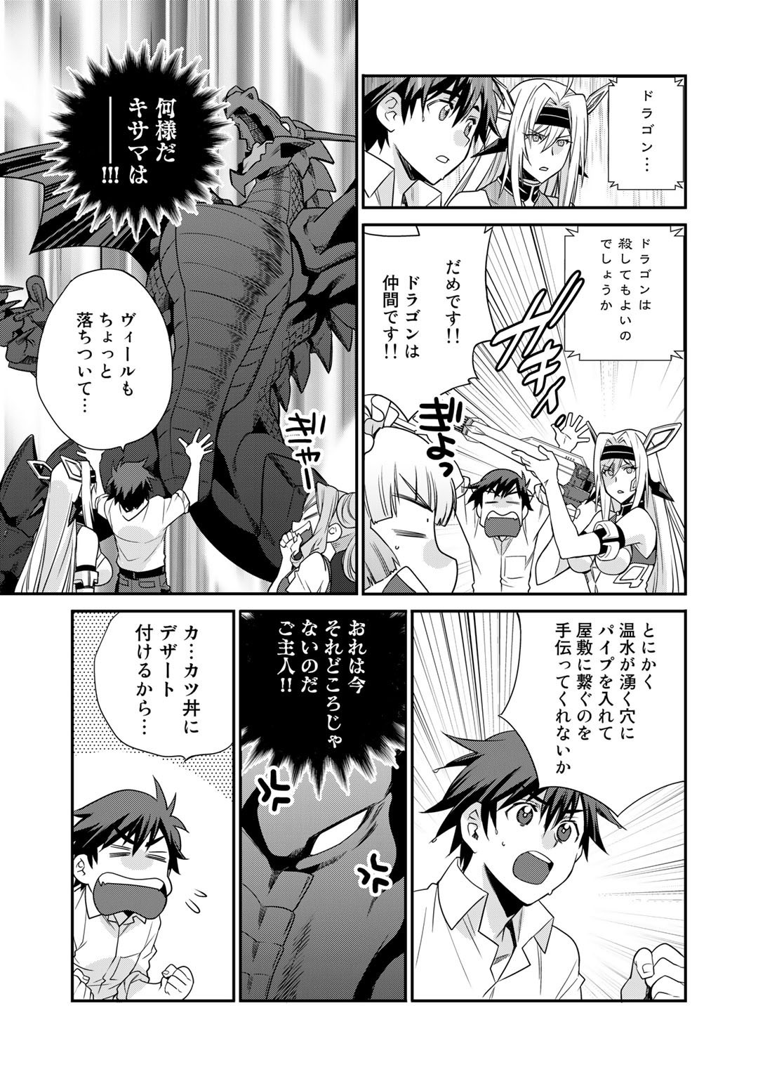 Isekai de Tochi o Katte Noujou o Tsukurou Chapter 39 3ページ