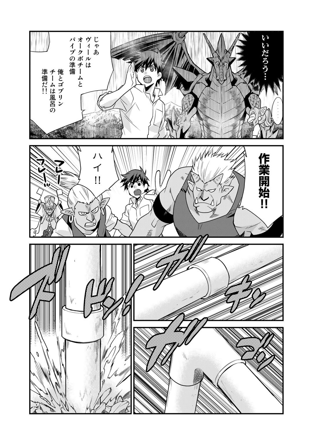 Isekai de Tochi o Katte Noujou o Tsukurou Chapter 39 4ページ