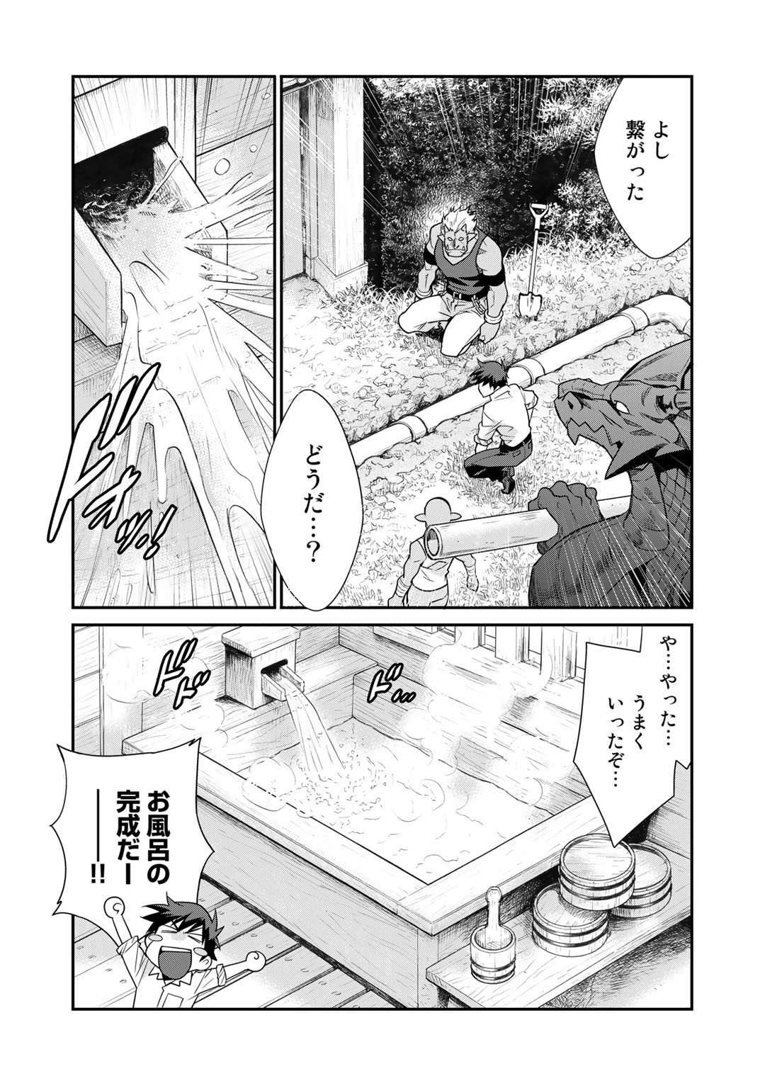 Isekai de Tochi o Katte Noujou o Tsukurou Chapter 39 5ページ