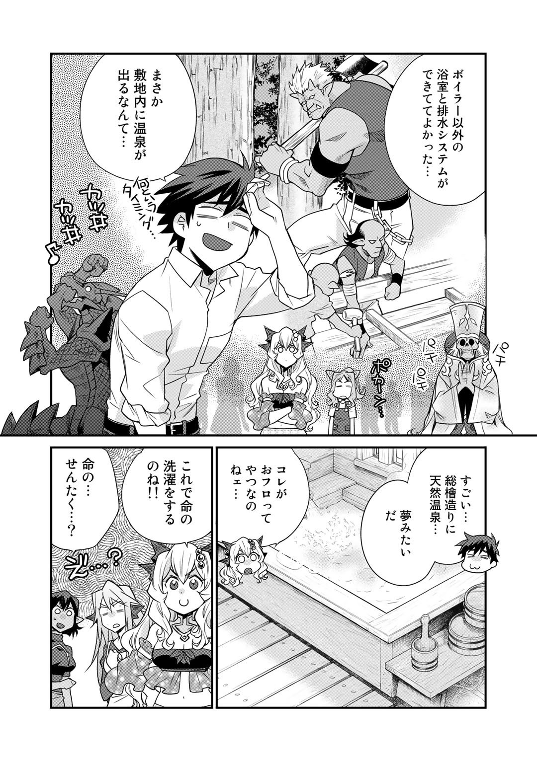 Isekai de Tochi o Katte Noujou o Tsukurou Chapter 39 6ページ