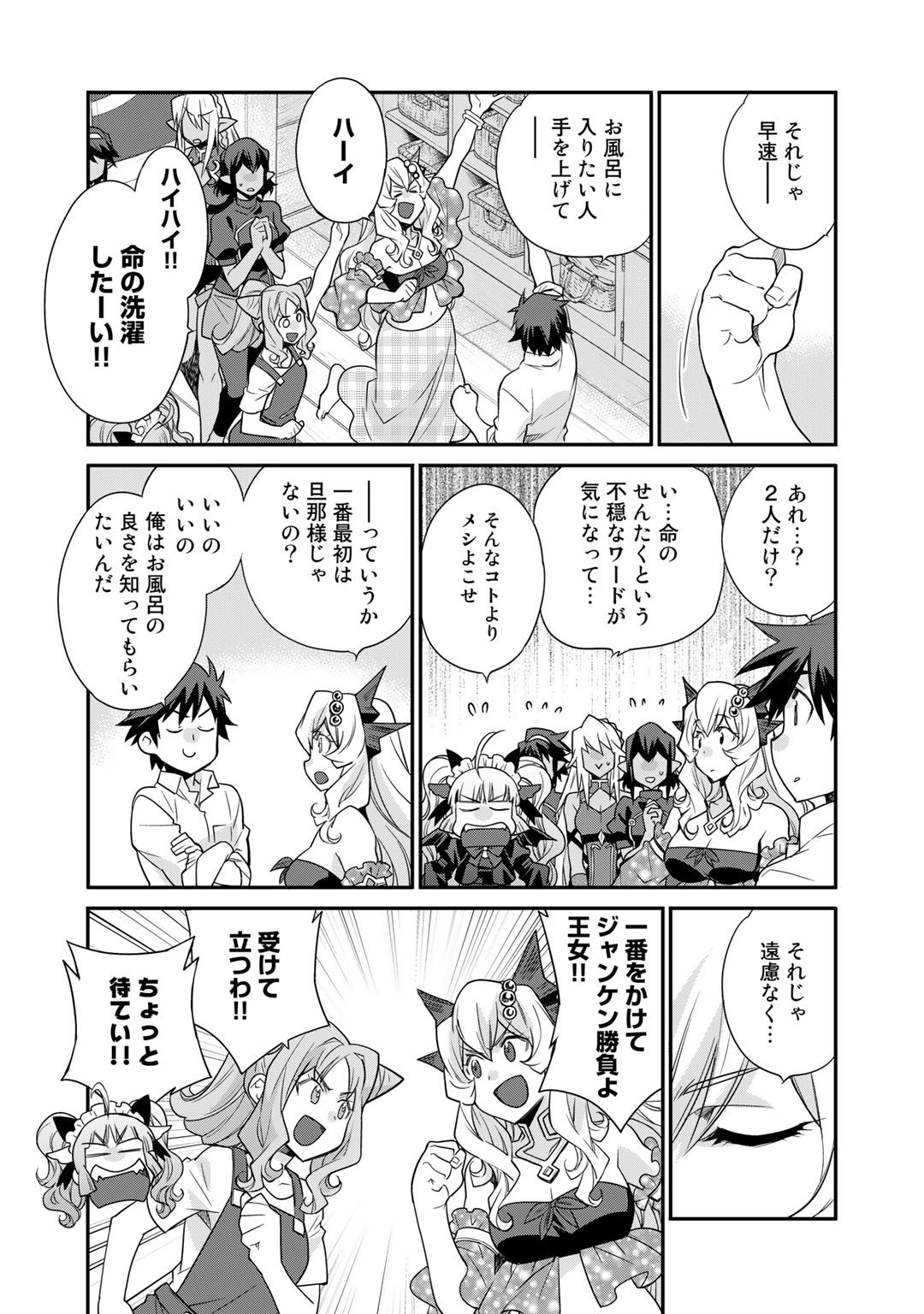 Isekai de Tochi o Katte Noujou o Tsukurou Chapter 39 7ページ
