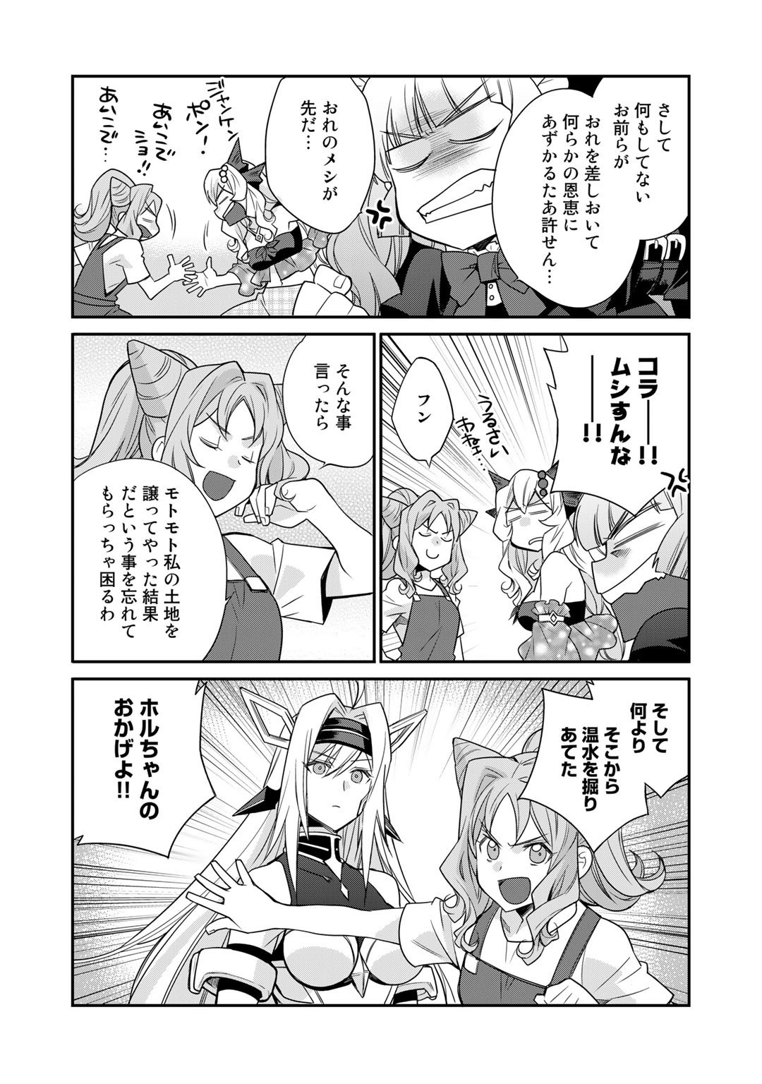 Isekai de Tochi o Katte Noujou o Tsukurou Chapter 39 8ページ