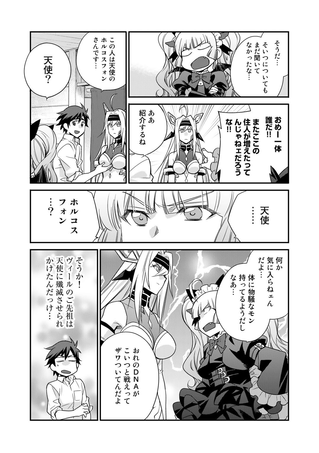 Isekai de Tochi o Katte Noujou o Tsukurou Chapter 39 9ページ