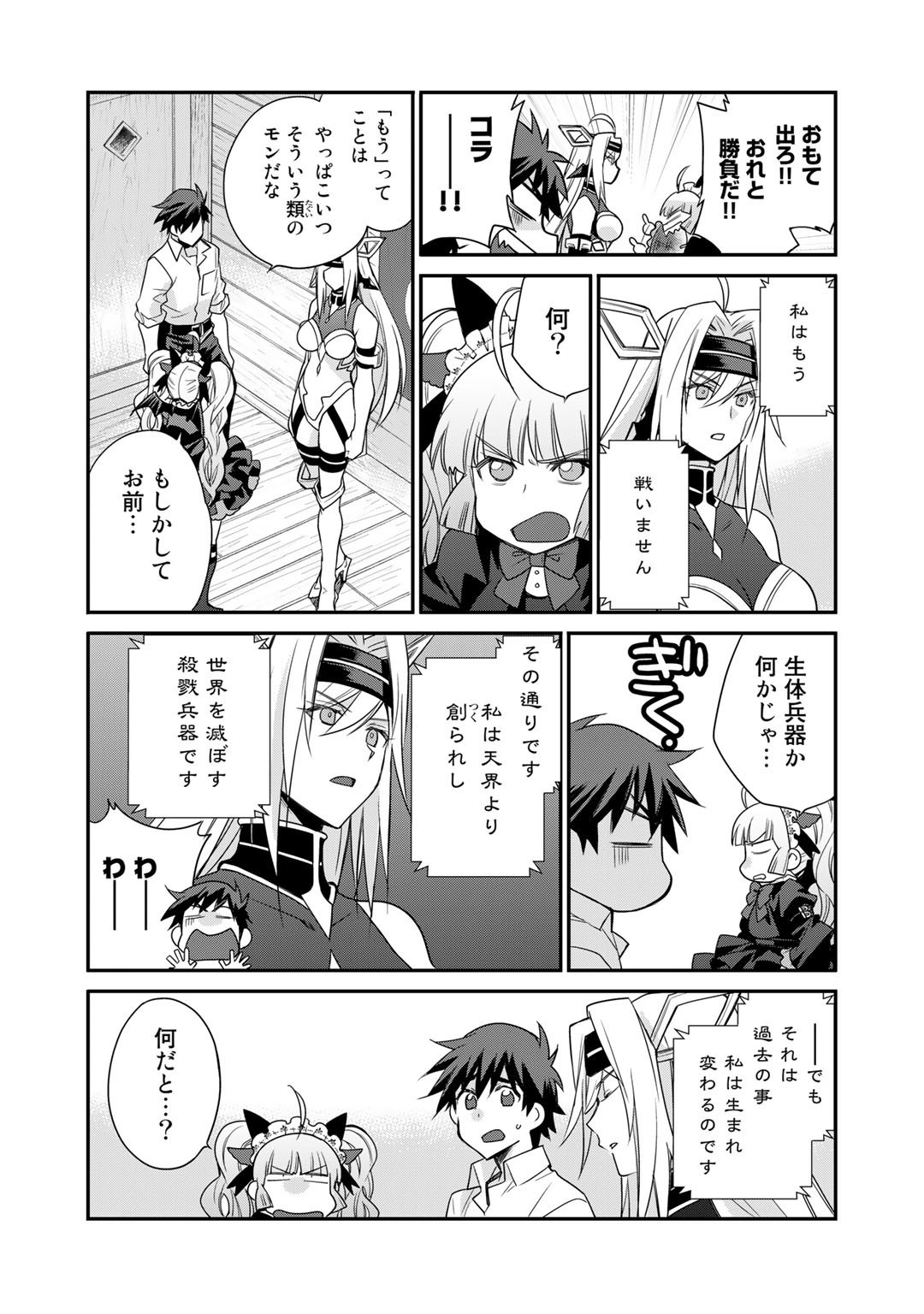 Isekai de Tochi o Katte Noujou o Tsukurou Chapter 39 10ページ