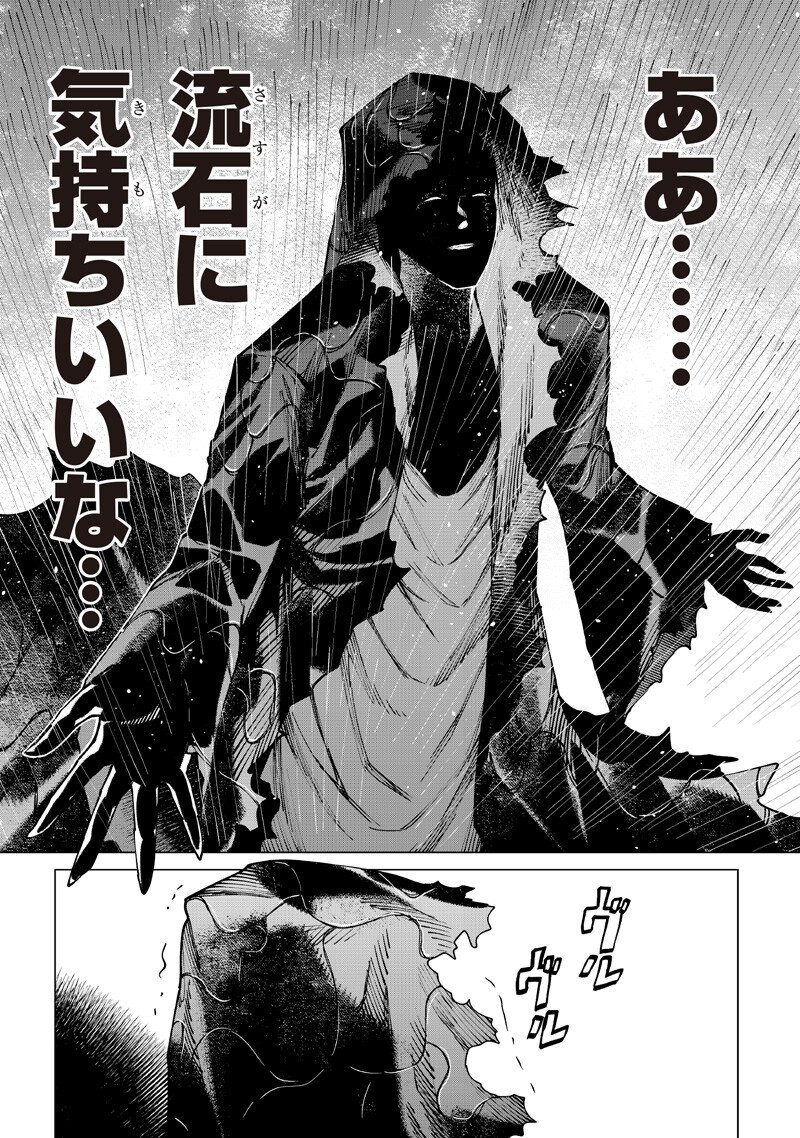 Isekai Hiroyuki Chapter 39 13ページ