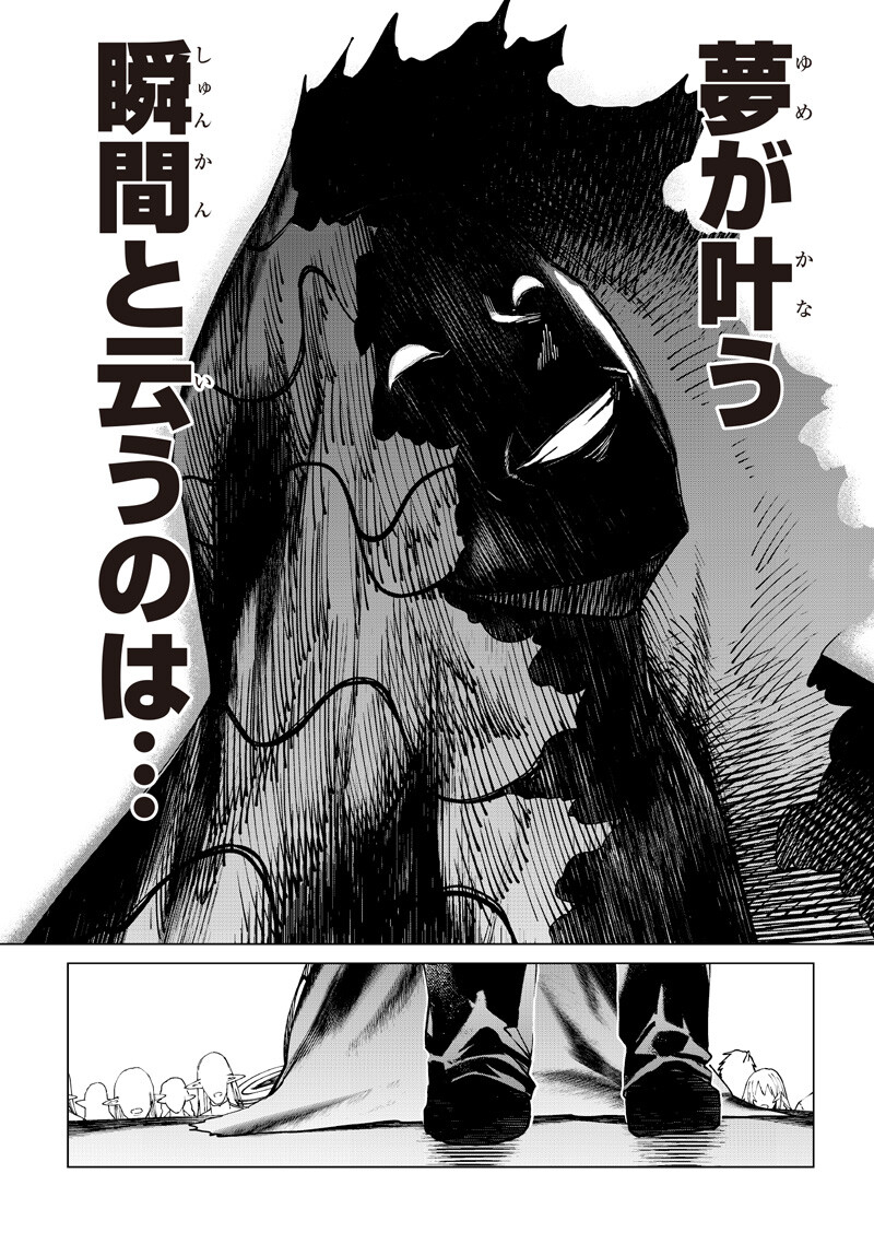 Isekai Hiroyuki Chapter 39 14ページ