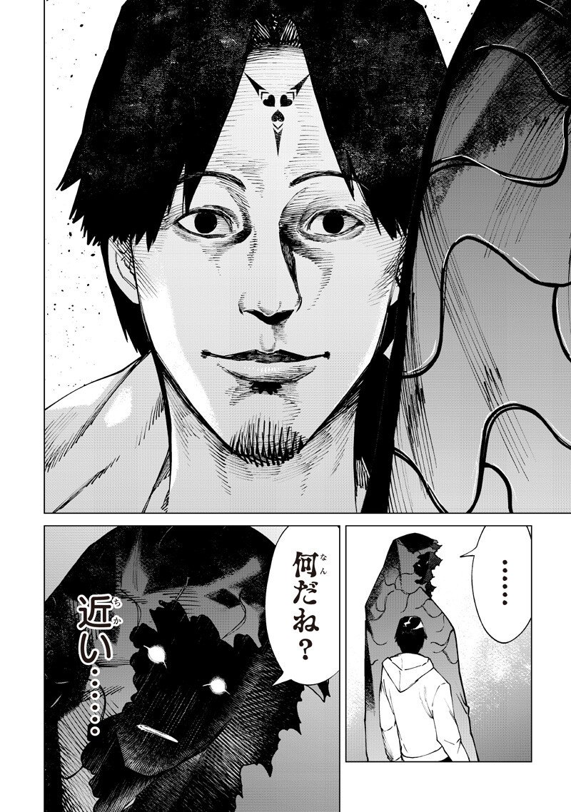 Isekai Hiroyuki Chapter 39 16ページ