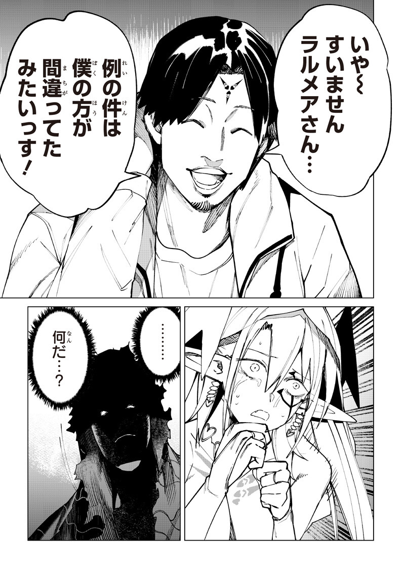 Isekai Hiroyuki Chapter 39 19ページ
