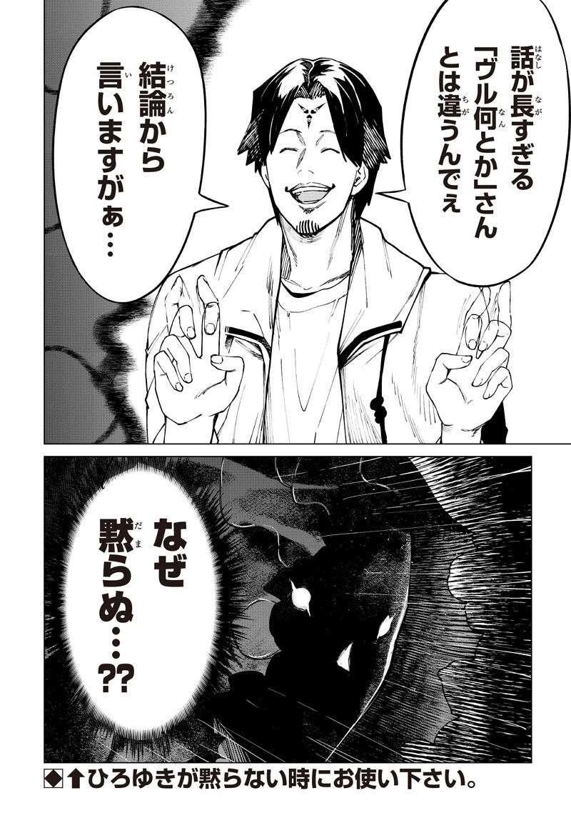Isekai Hiroyuki Chapter 39 20ページ
