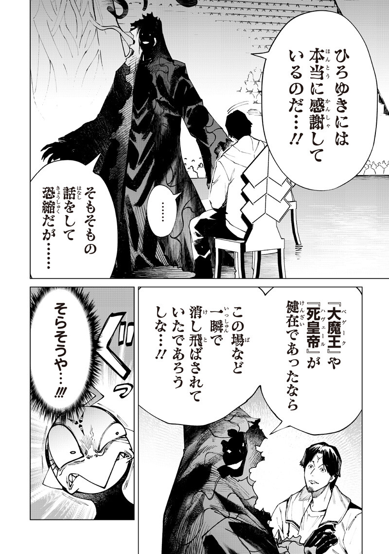 Isekai Hiroyuki Chapter 39 4ページ