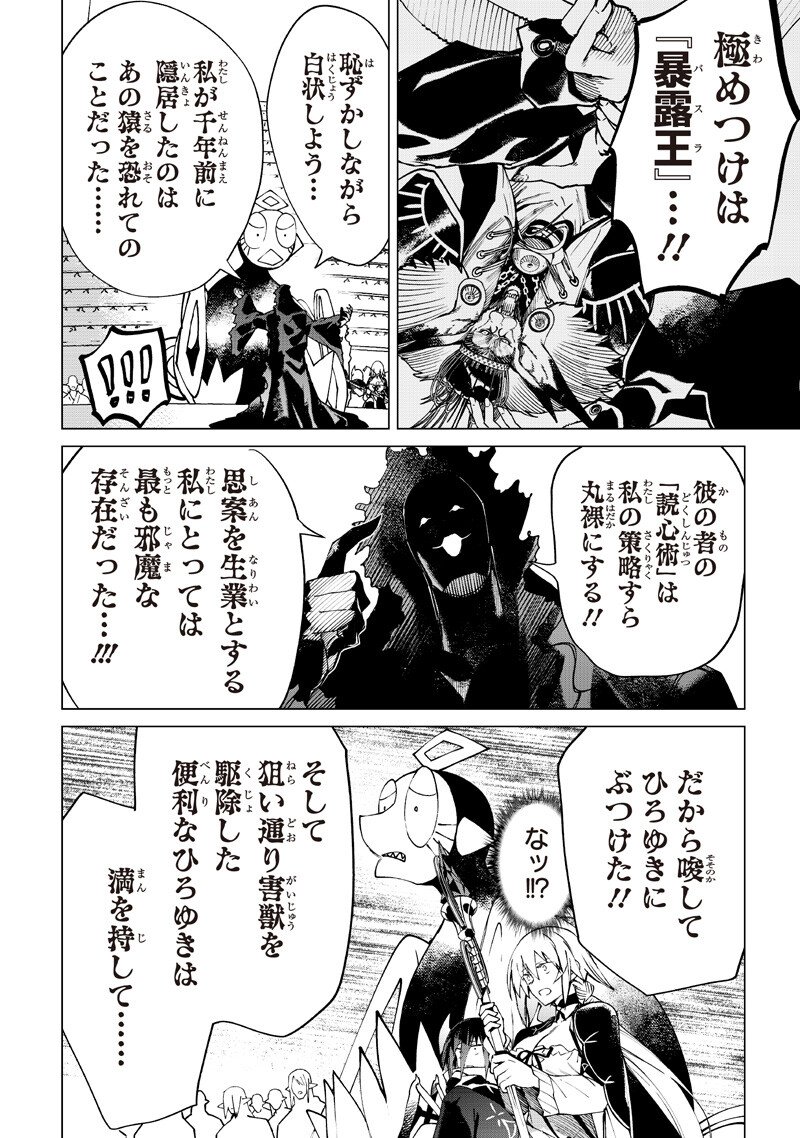 Isekai Hiroyuki Chapter 39 6ページ