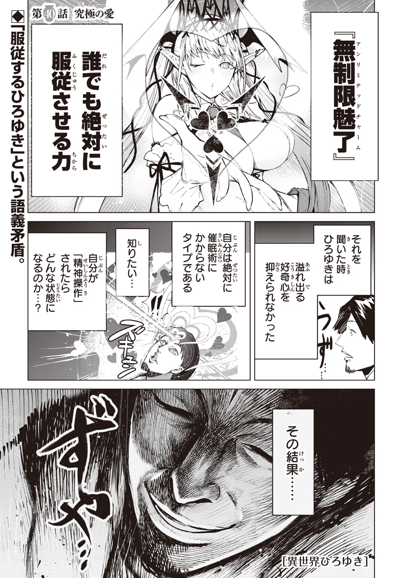 Isekai Hiroyuki Chapter 40 1ページ