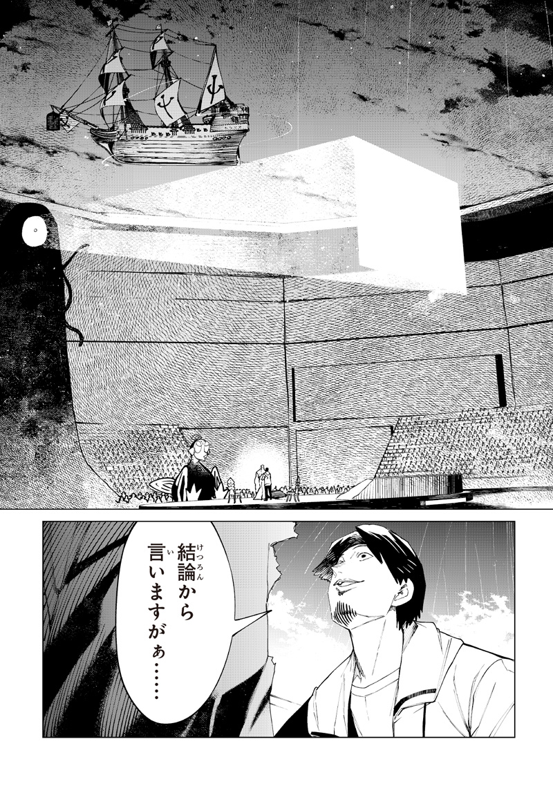 Isekai Hiroyuki Chapter 40 2ページ