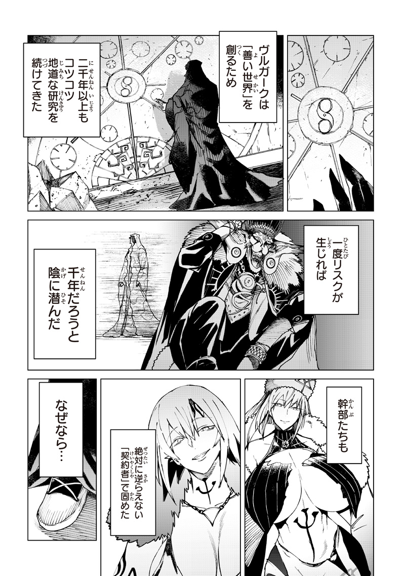 Isekai Hiroyuki Chapter 40 11ページ