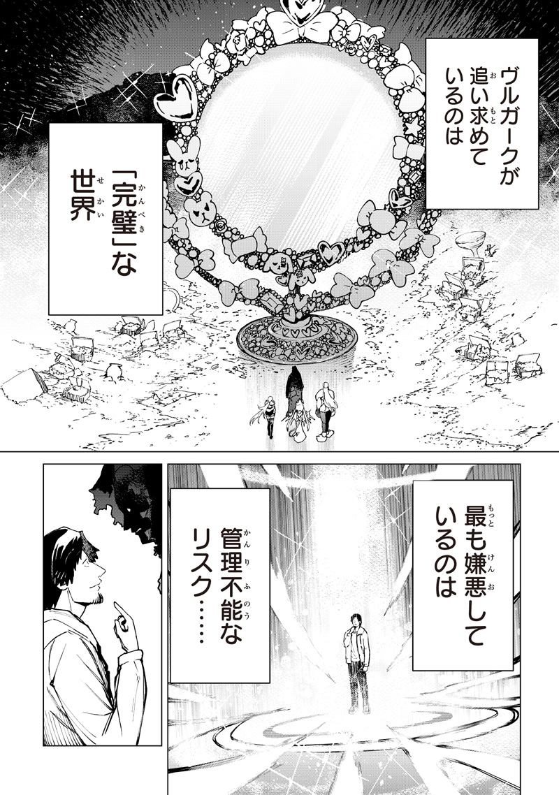 Isekai Hiroyuki Chapter 40 12ページ