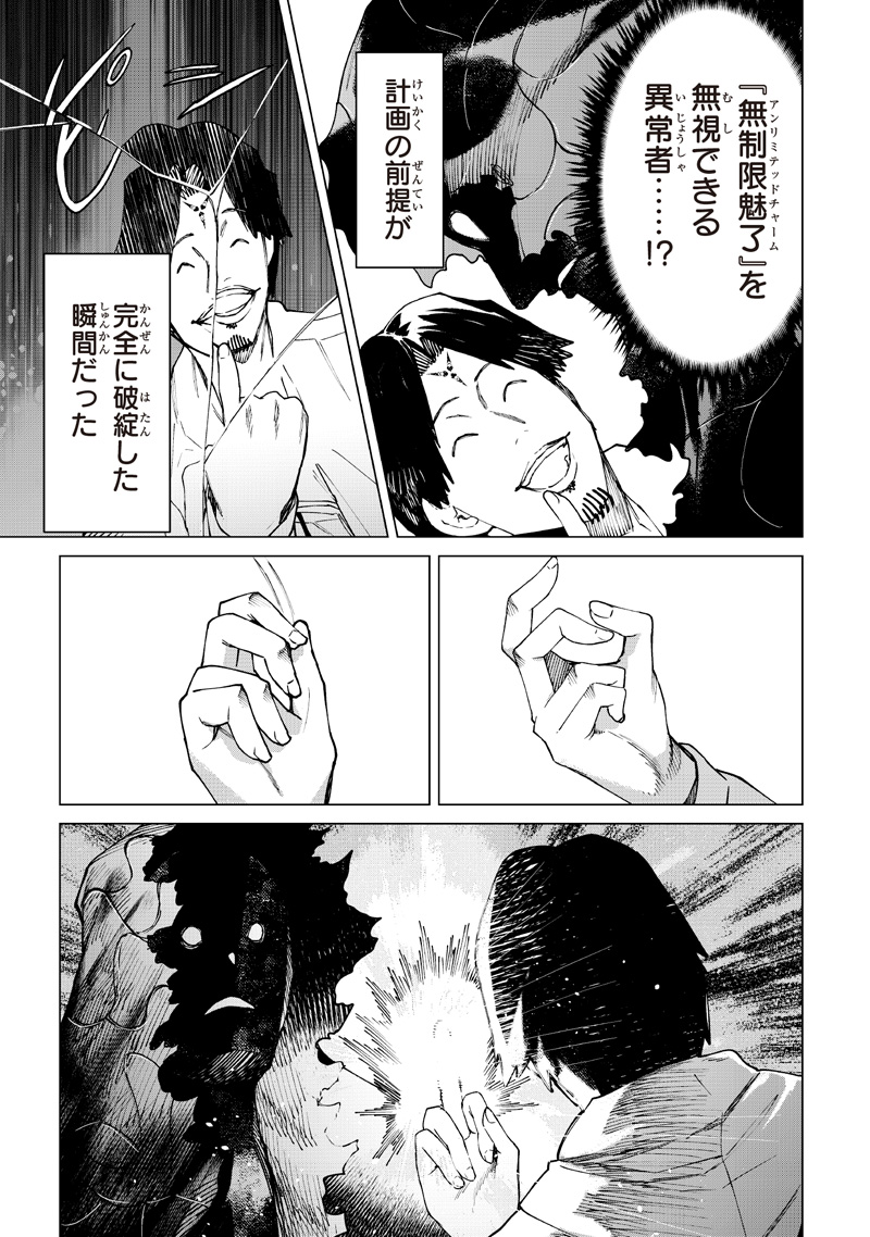 Isekai Hiroyuki Chapter 40 13ページ
