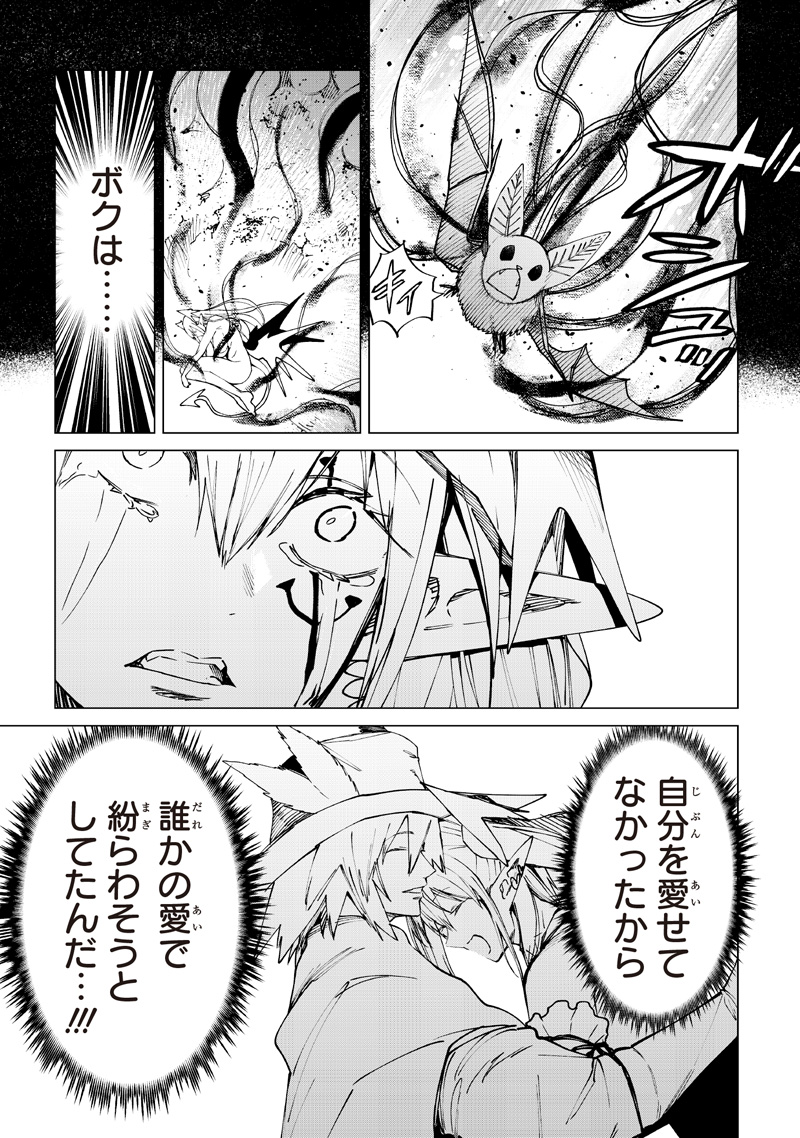 Isekai Hiroyuki Chapter 40 23ページ