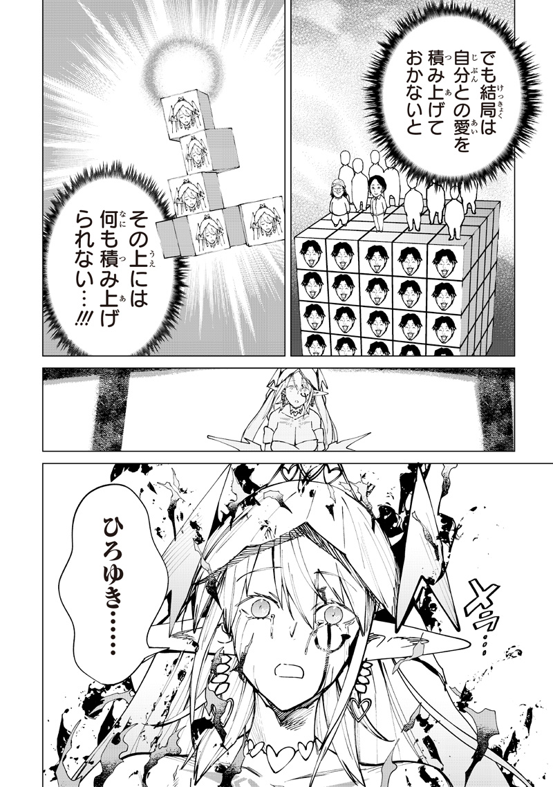 Isekai Hiroyuki Chapter 40 24ページ