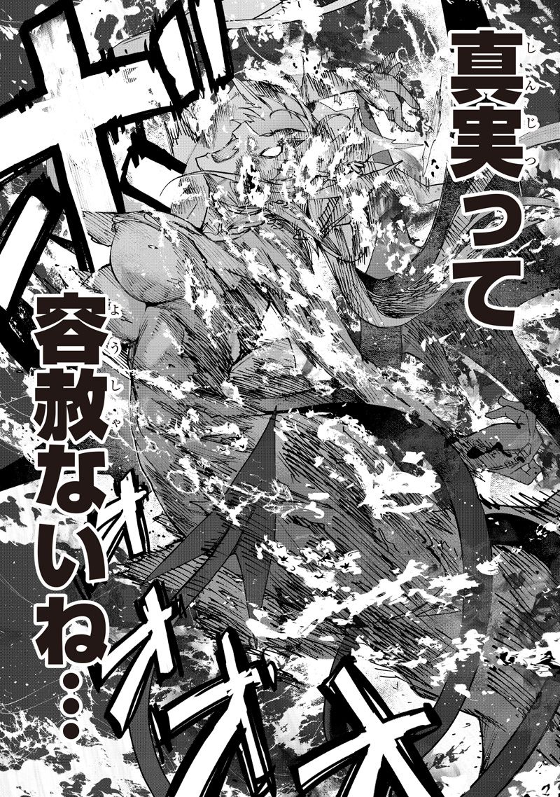 Isekai Hiroyuki Chapter 40 25ページ