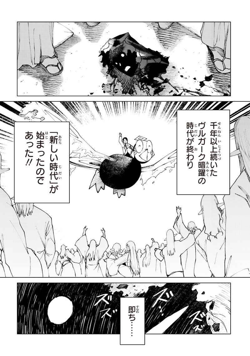 Isekai Hiroyuki Chapter 40 27ページ