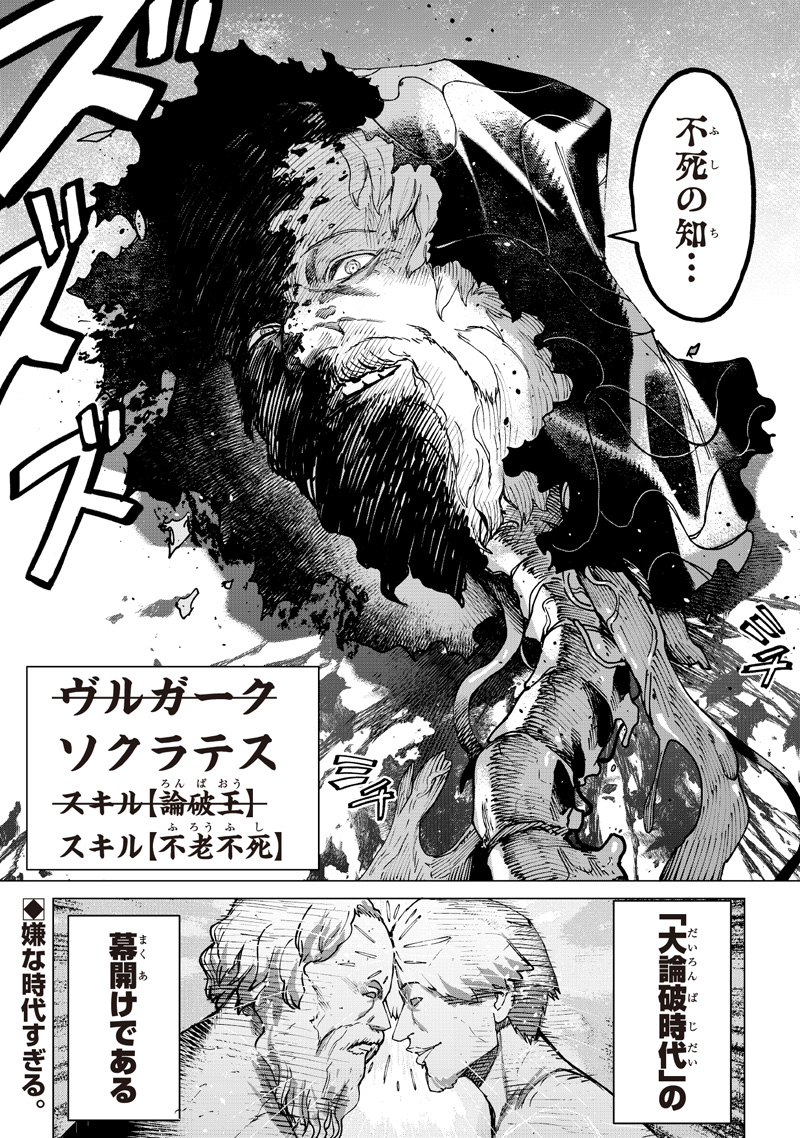 Isekai Hiroyuki Chapter 40 28ページ