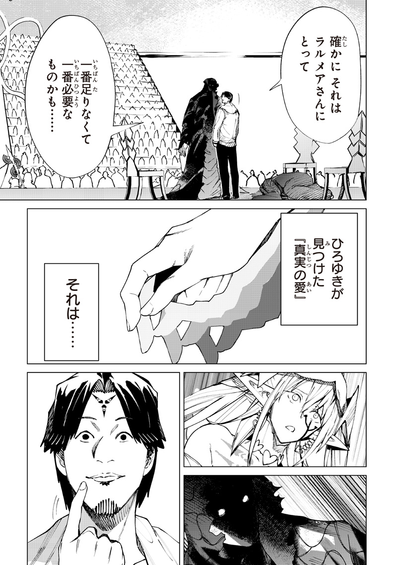 Isekai Hiroyuki Chapter 40 5ページ