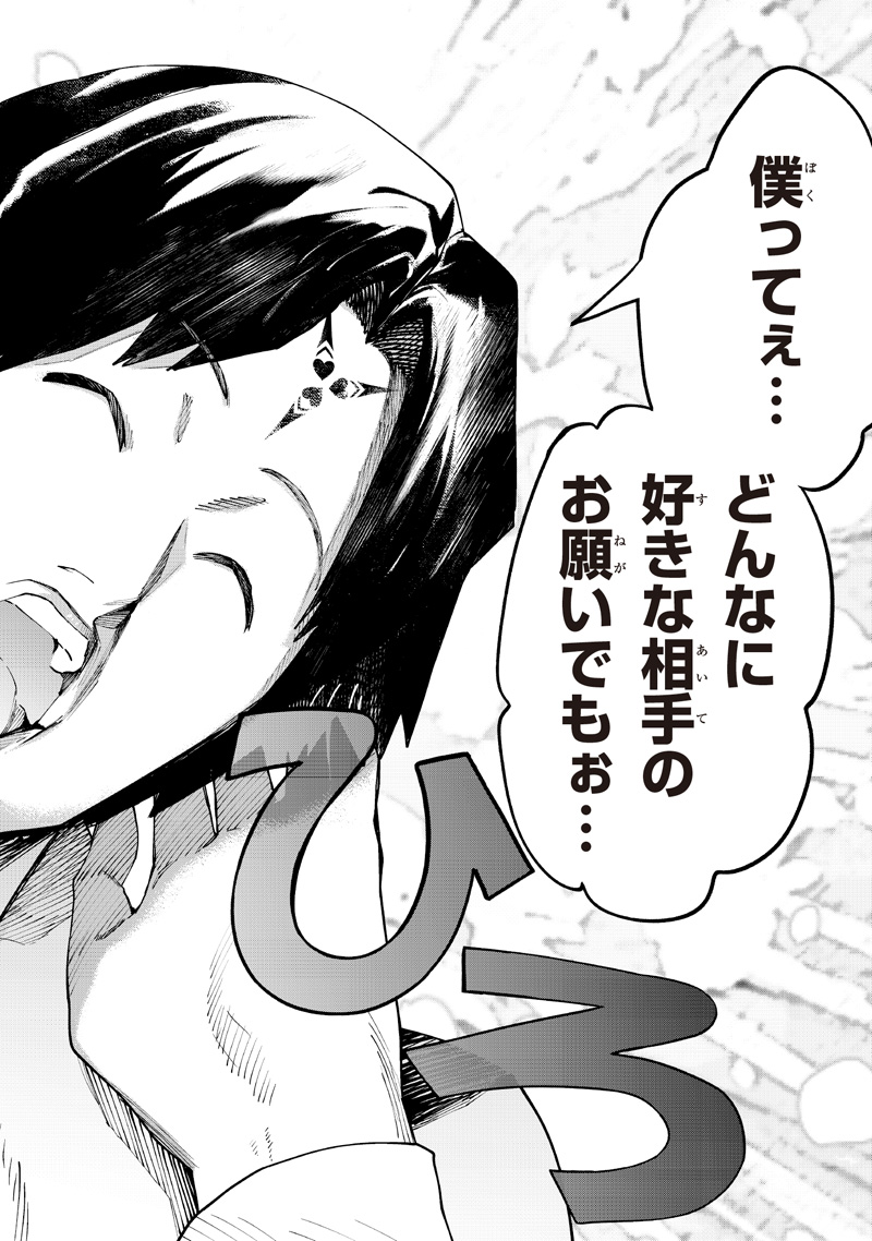 Isekai Hiroyuki Chapter 40 6ページ