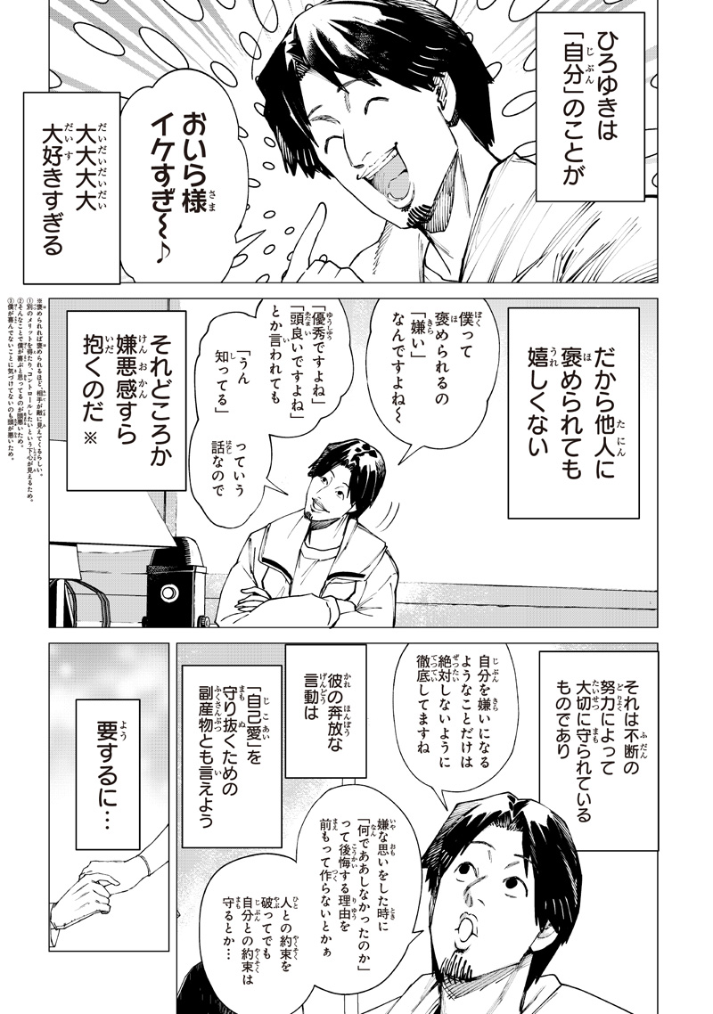 Isekai Hiroyuki Chapter 40 9ページ