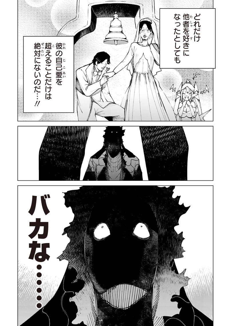 Isekai Hiroyuki Chapter 40 10ページ