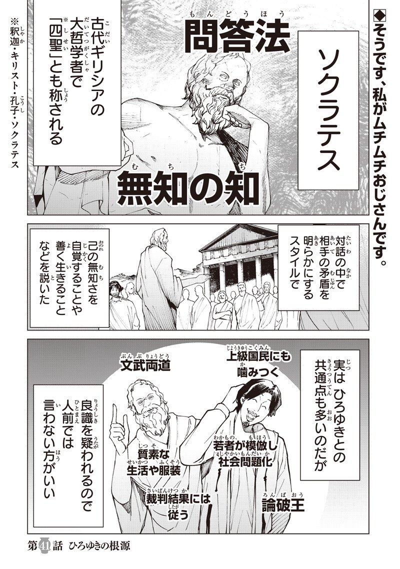 Isekai Hiroyuki Chapter 41 1ページ