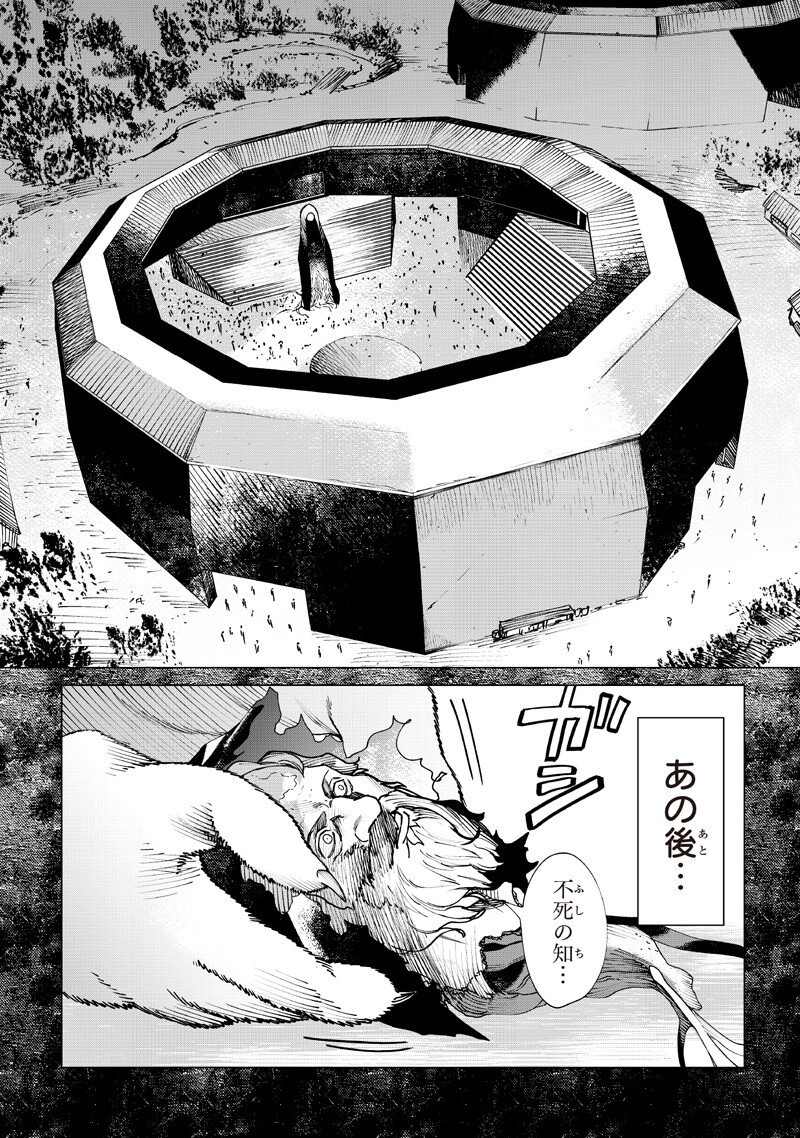 Isekai Hiroyuki Chapter 41 2ページ