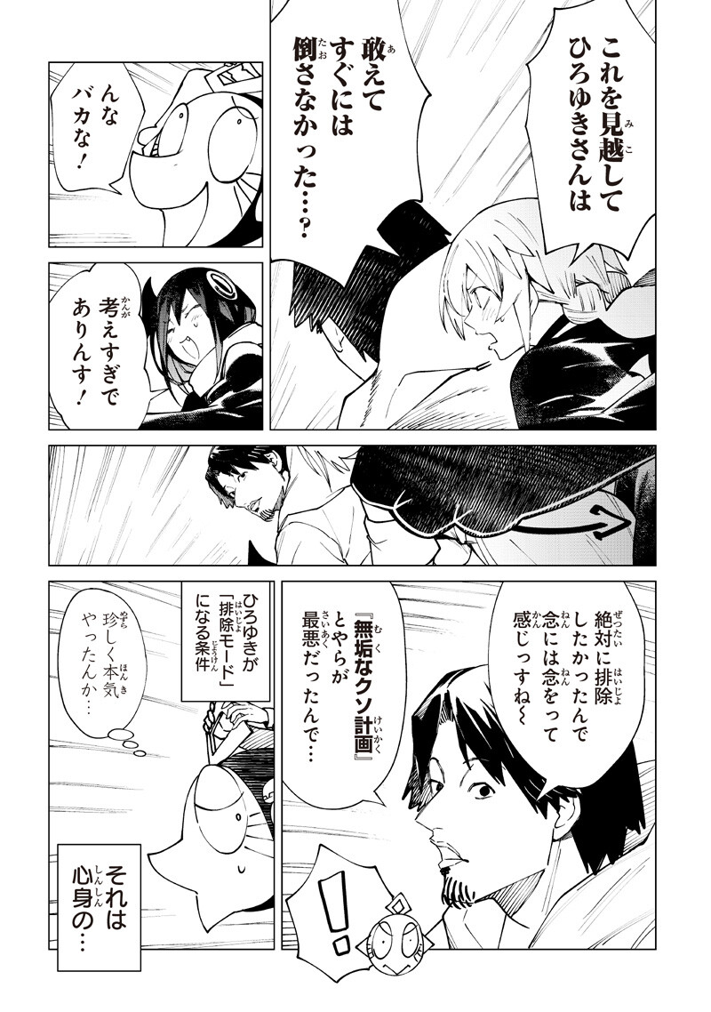 Isekai Hiroyuki Chapter 41 11ページ