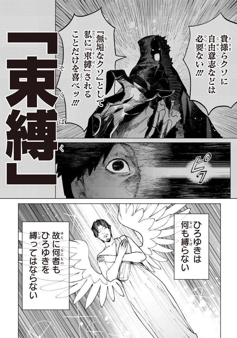 Isekai Hiroyuki Chapter 41 12ページ