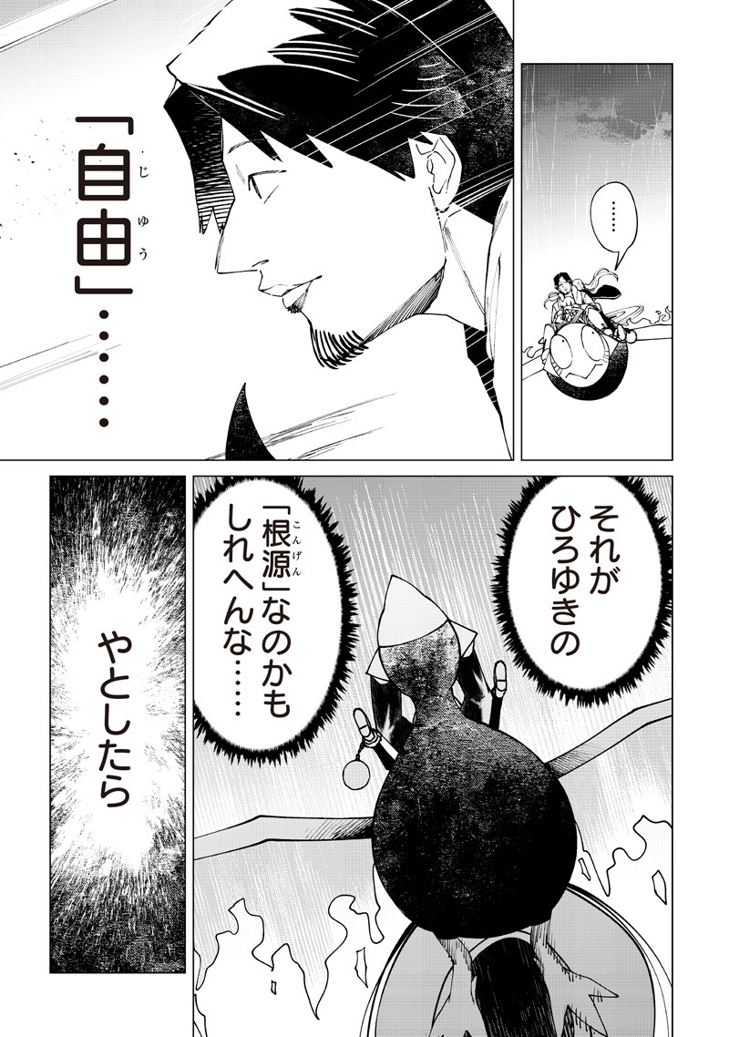 Isekai Hiroyuki Chapter 41 13ページ