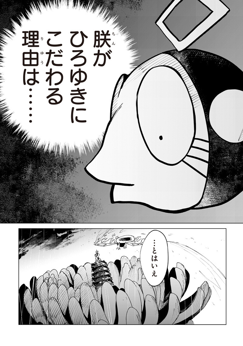 Isekai Hiroyuki Chapter 41 14ページ
