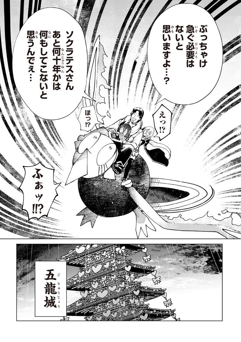 Isekai Hiroyuki Chapter 41 15ページ