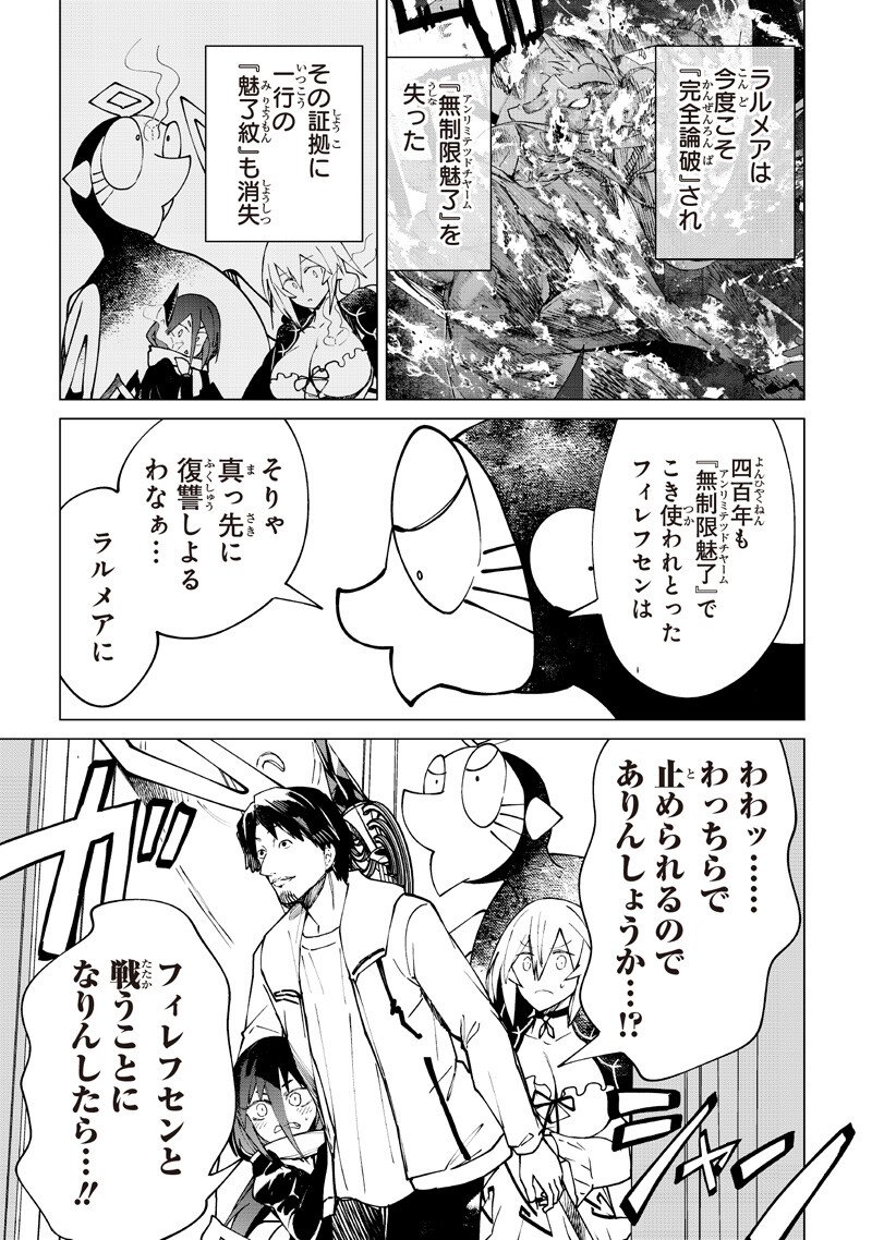 Isekai Hiroyuki Chapter 41 17ページ