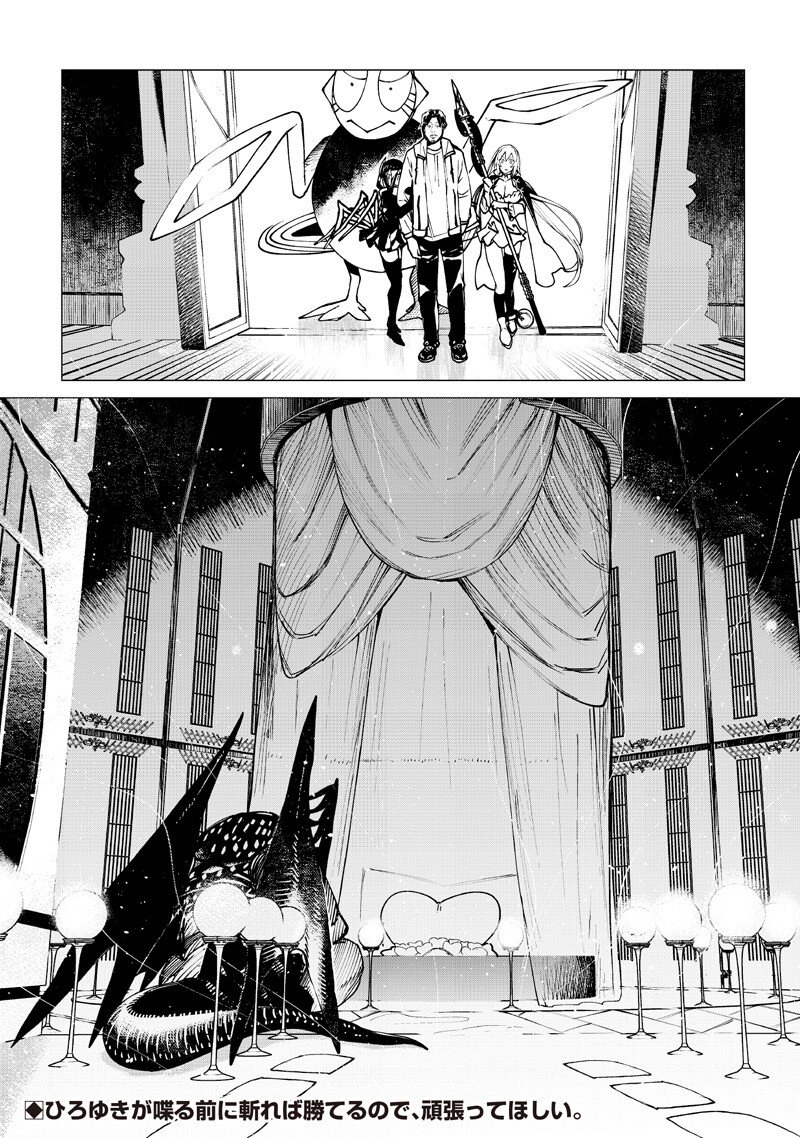 Isekai Hiroyuki Chapter 41 18ページ