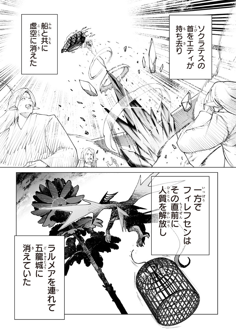 Isekai Hiroyuki Chapter 41 3ページ