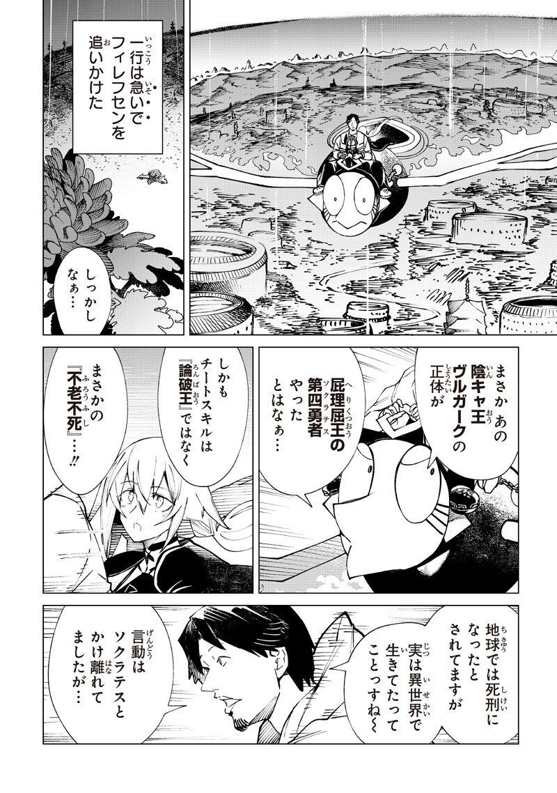 Isekai Hiroyuki Chapter 41 4ページ