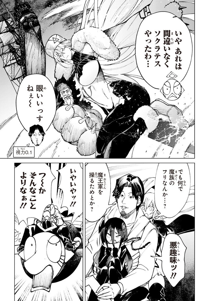 Isekai Hiroyuki Chapter 41 5ページ