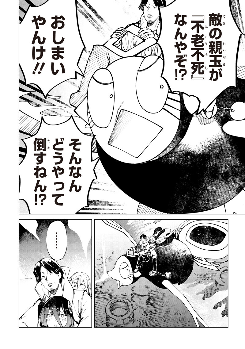 Isekai Hiroyuki Chapter 41 6ページ